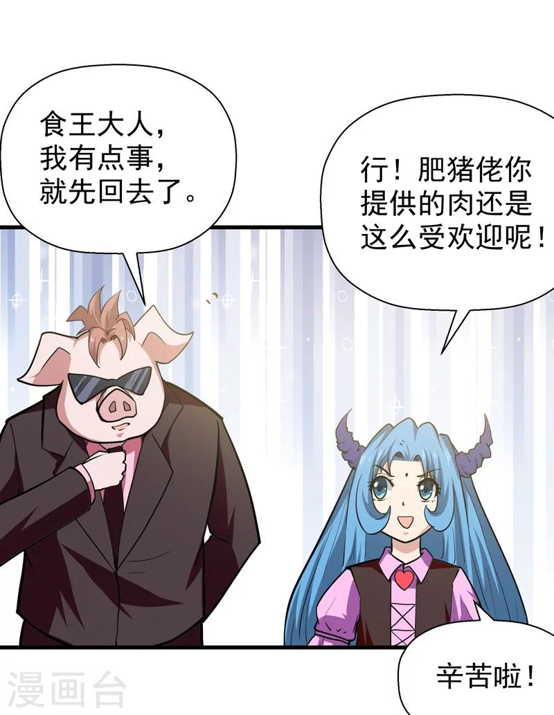 🍚修仙都是被逼的 第49话 第16页