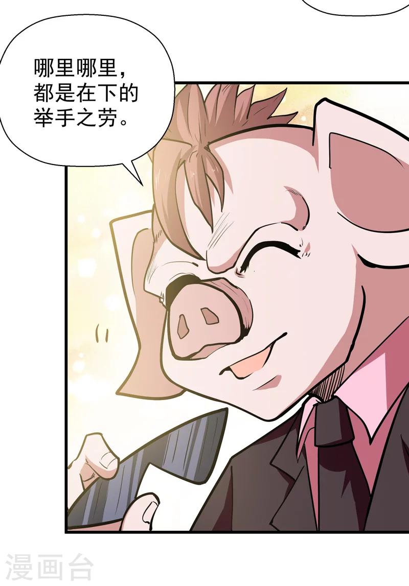 🍚修仙都是被逼的 第49话 第17页