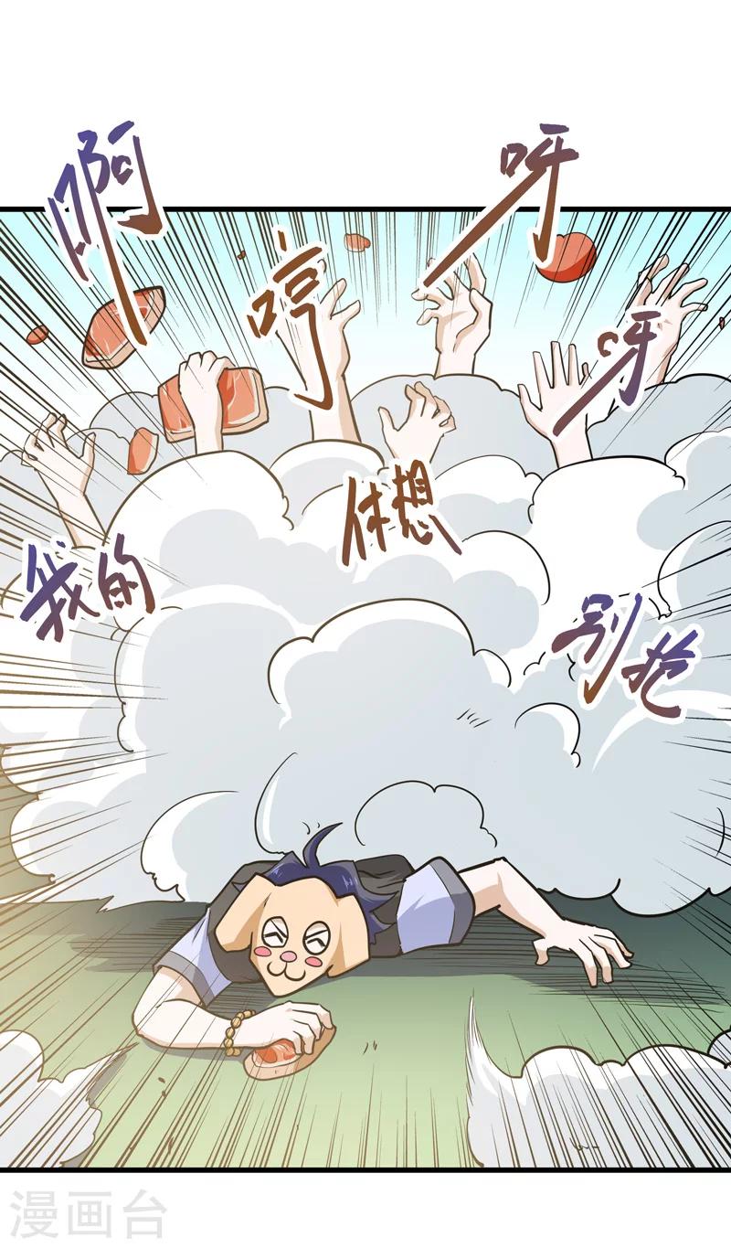🍚修仙都是被逼的 第49话 第18页