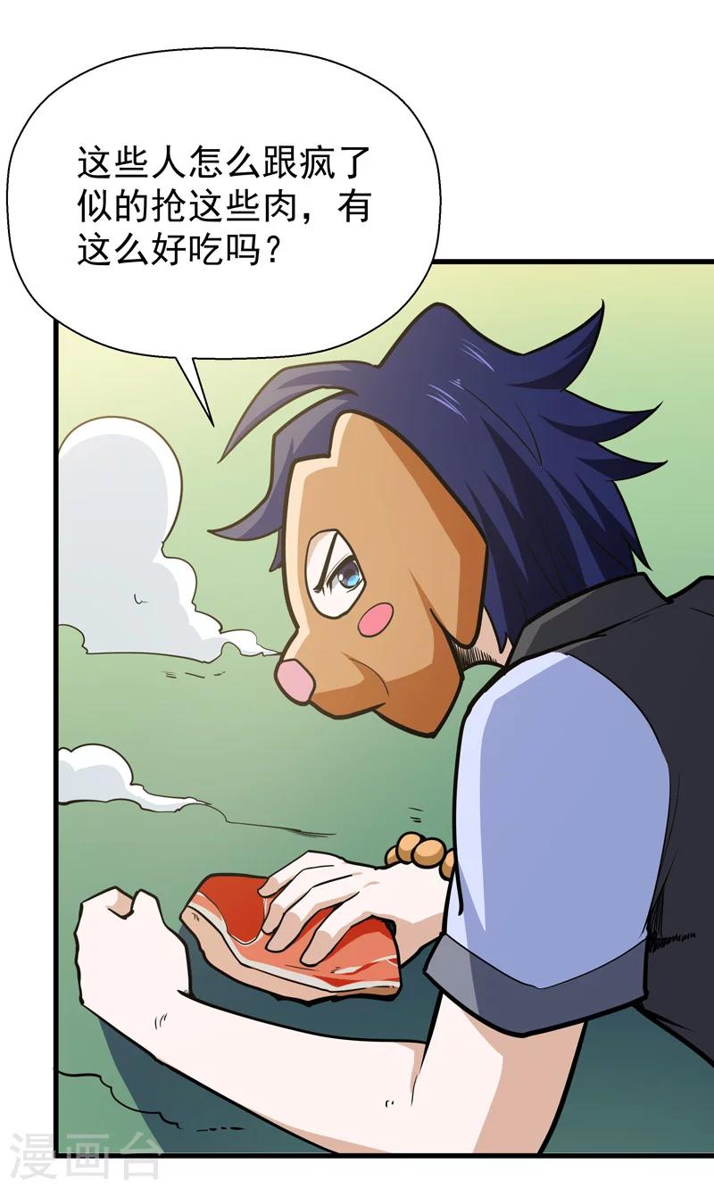 🍚修仙都是被逼的 第49话 第19页