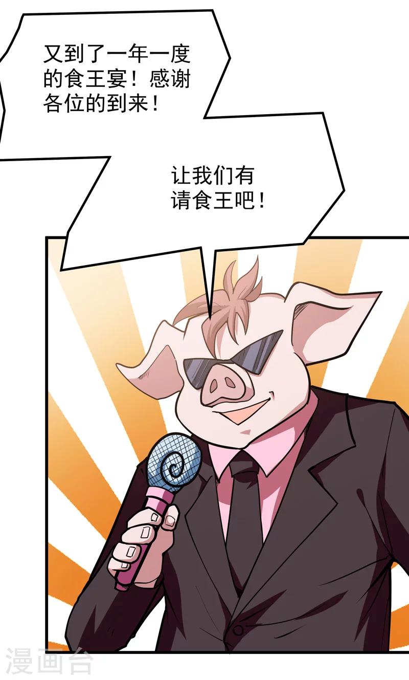 🍚修仙都是被逼的 第49话 第2页