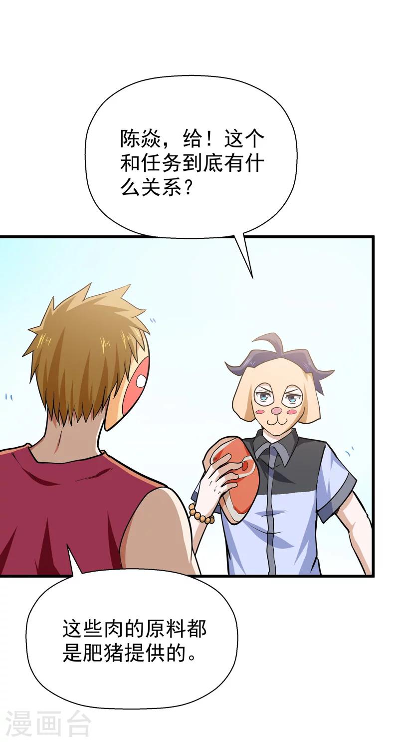 🍚修仙都是被逼的 第49话 第20页