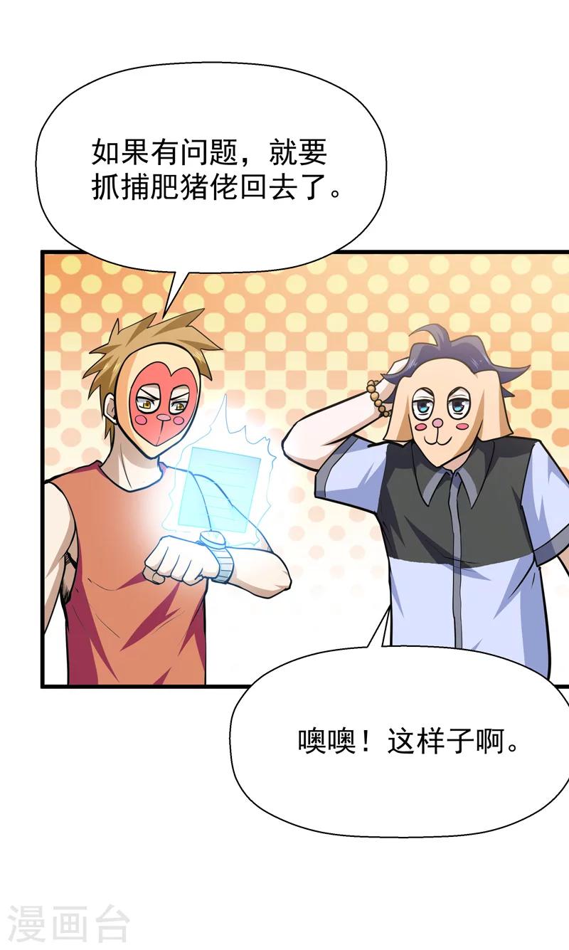 🍚修仙都是被逼的 第49话 第22页