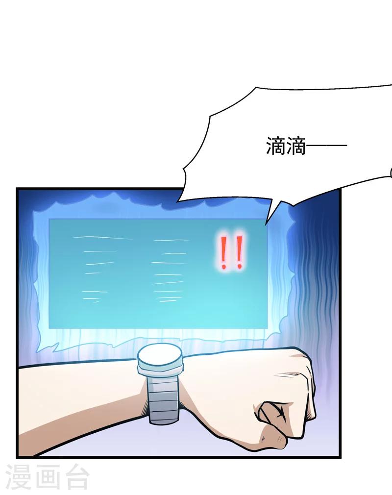 🍚修仙都是被逼的 第49话 第23页