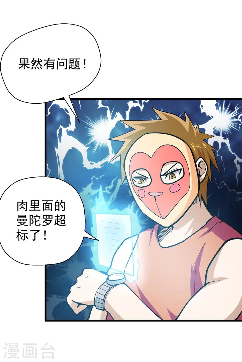 🍚修仙都是被逼的 第49话 第24页