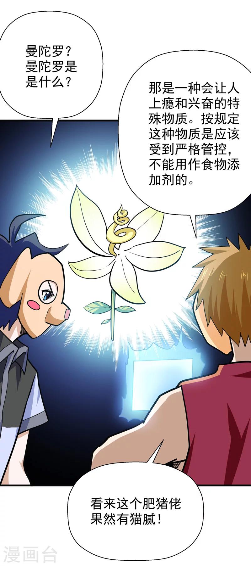 🍚修仙都是被逼的 第49话 第25页