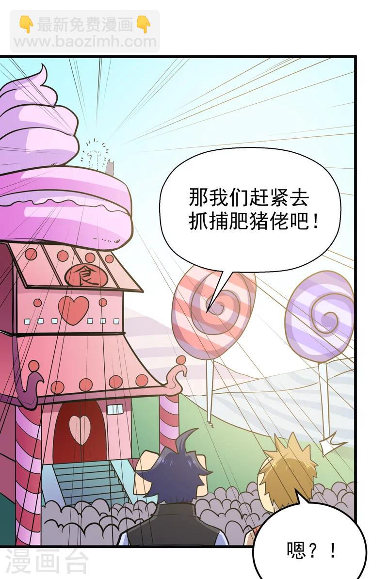 🍚修仙都是被逼的 第49话 第26页