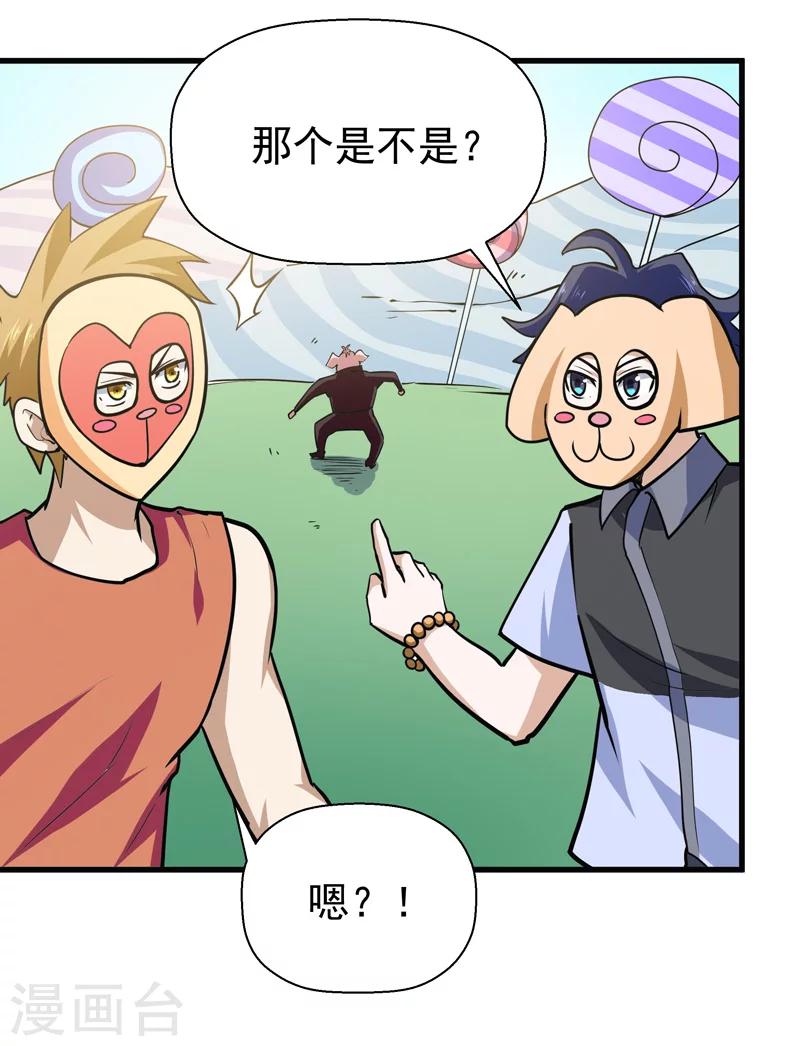 🍚修仙都是被逼的 第49话 第28页