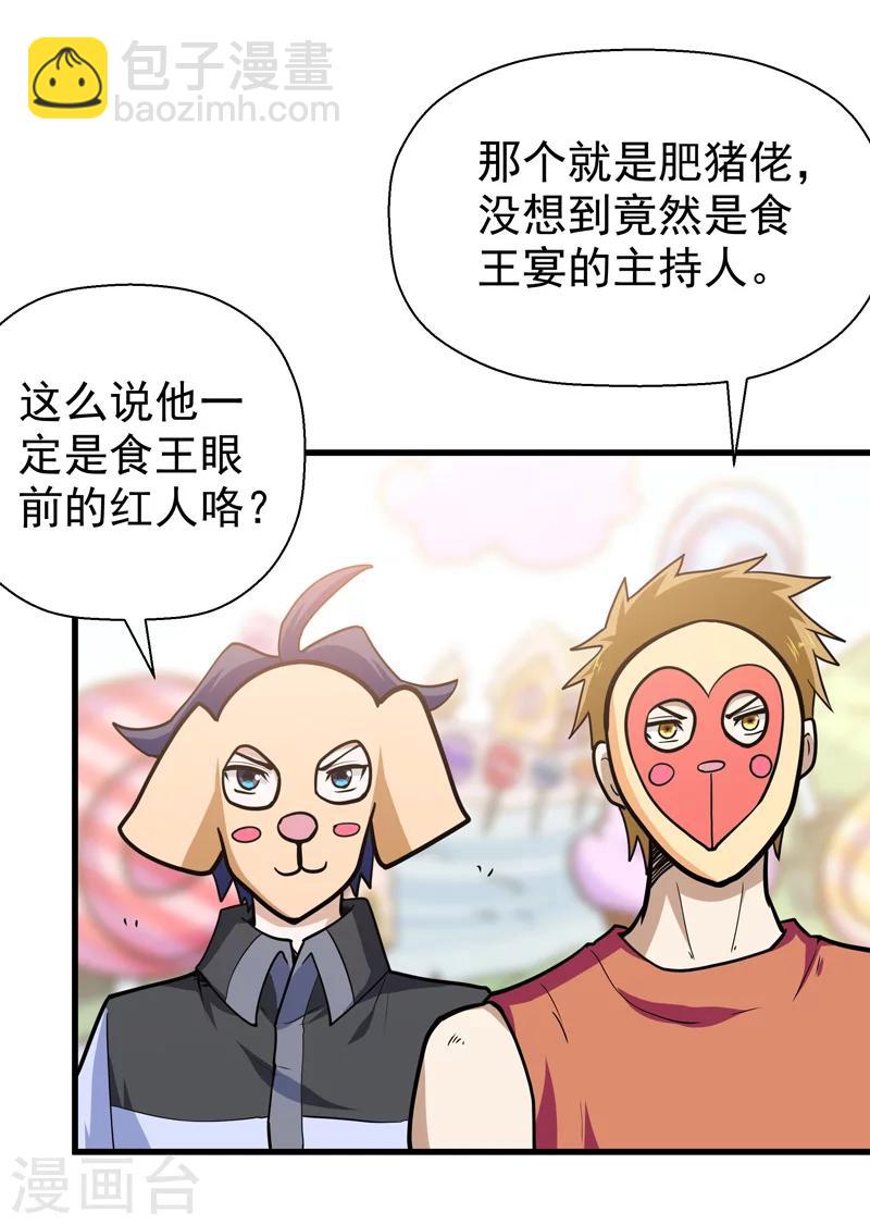 🍚修仙都是被逼的 第49话 第3页