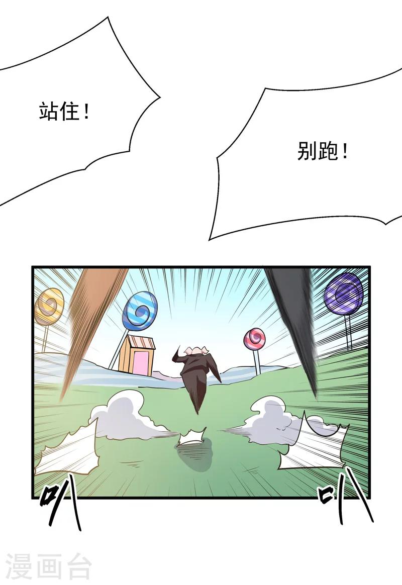 🍚修仙都是被逼的 第49话 第30页