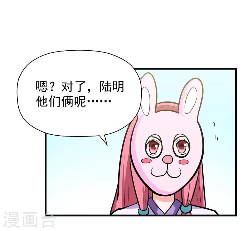🍚修仙都是被逼的 第49话 第31页