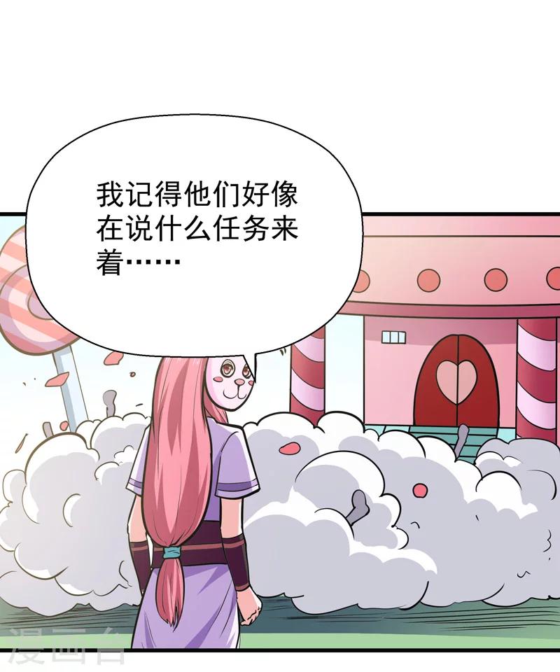 🍚修仙都是被逼的 第49话 第32页
