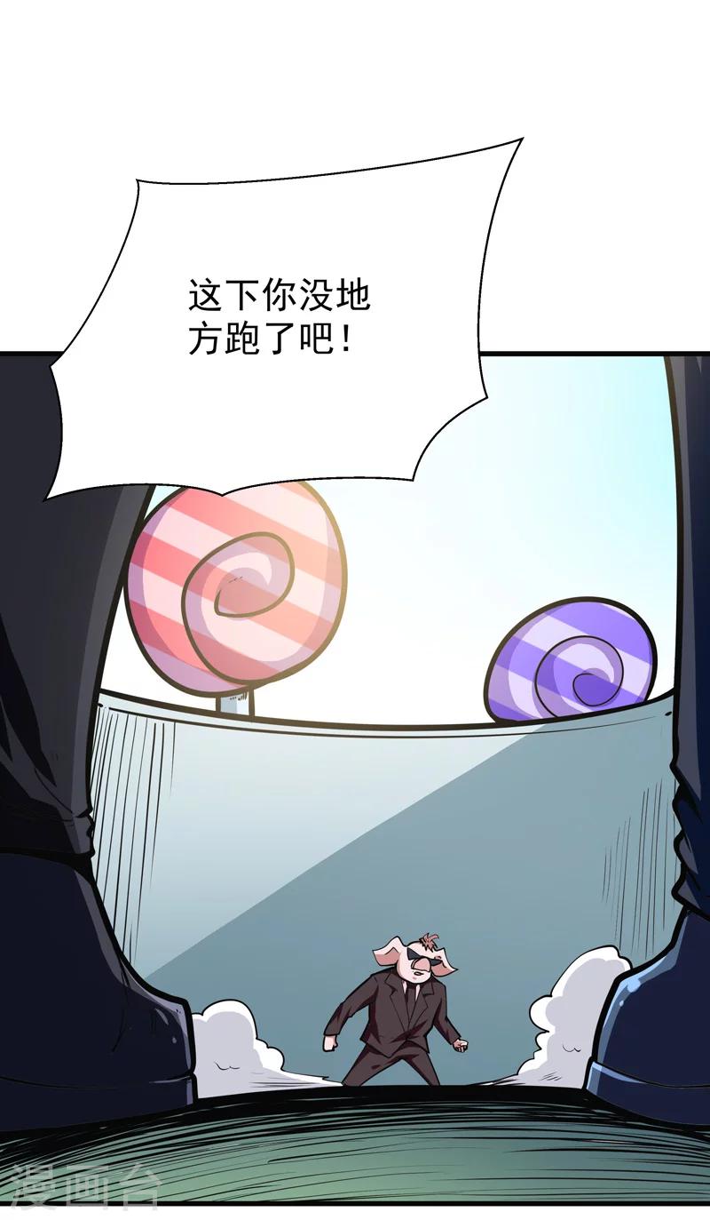 🍚修仙都是被逼的 第49话 第33页