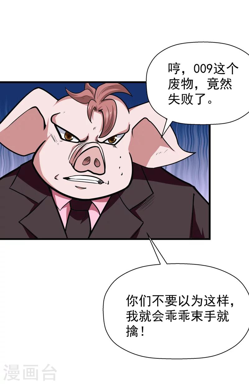 🍚修仙都是被逼的 第49话 第35页