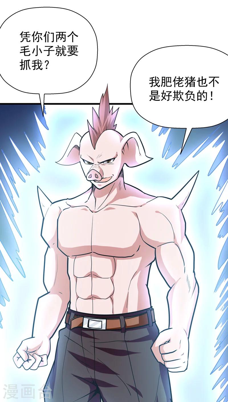 🍚修仙都是被逼的 第49话 第38页
