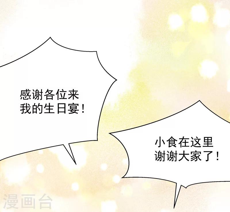 🍚修仙都是被逼的 第49话 第5页