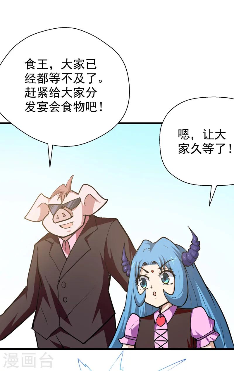 🍚修仙都是被逼的 第49话 第8页