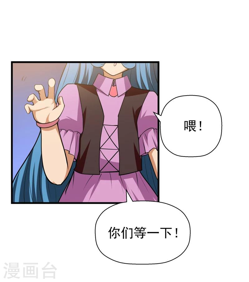 🍚修仙都是被逼的 第51话 第11页