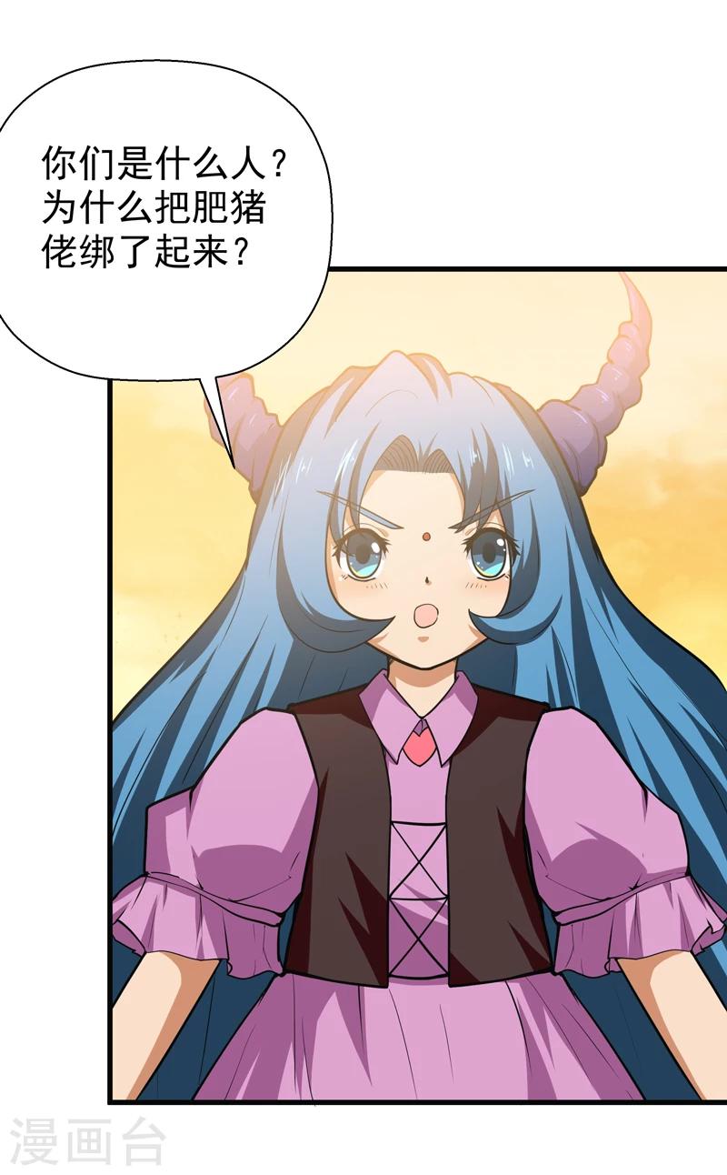 🍚修仙都是被逼的 第51话 第15页