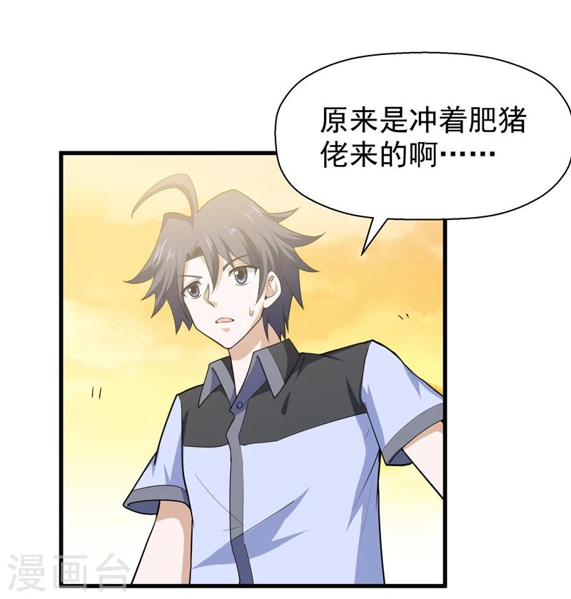 🍚修仙都是被逼的 第51话 第16页