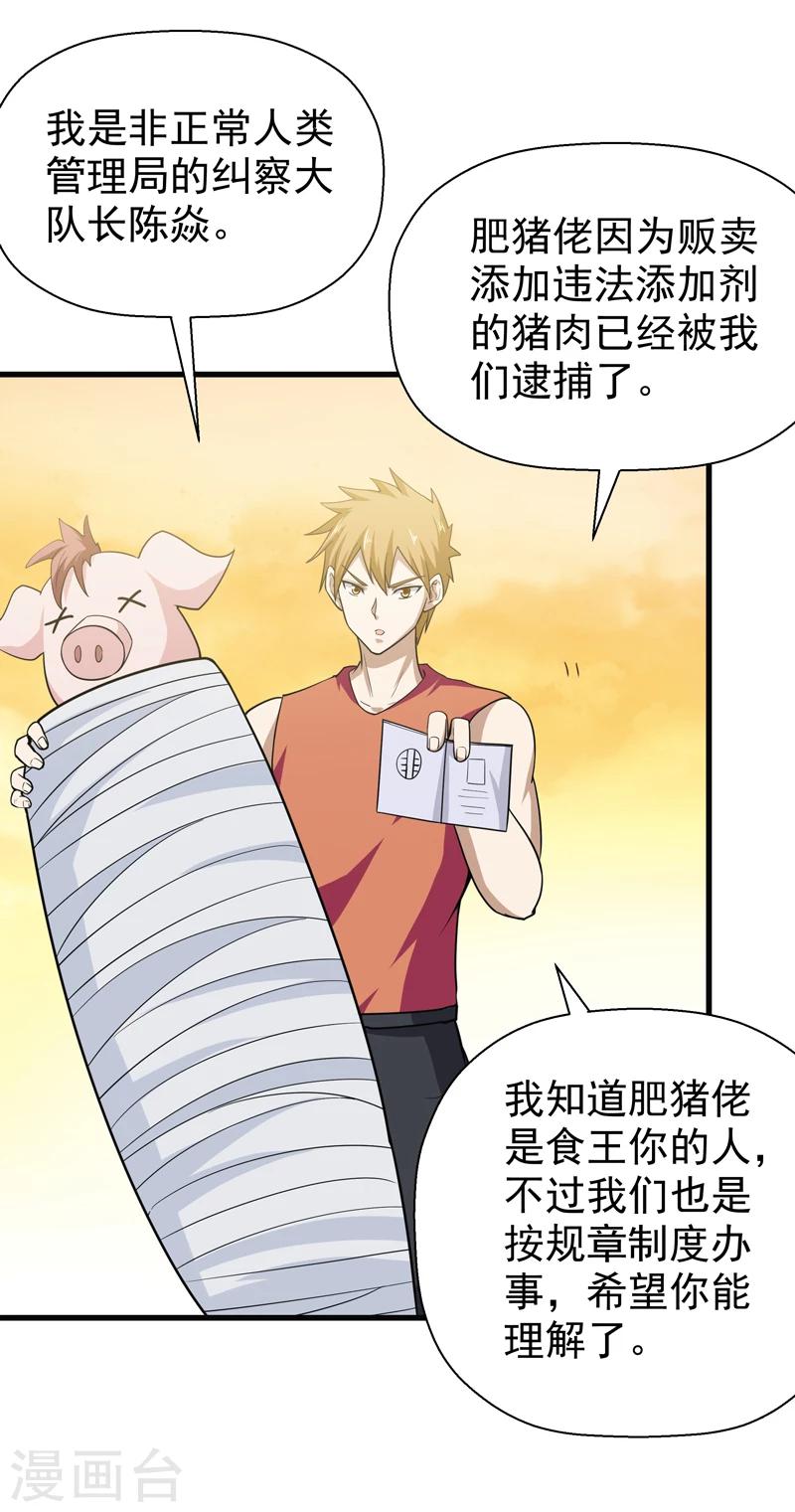 🍚修仙都是被逼的 第51话 第17页
