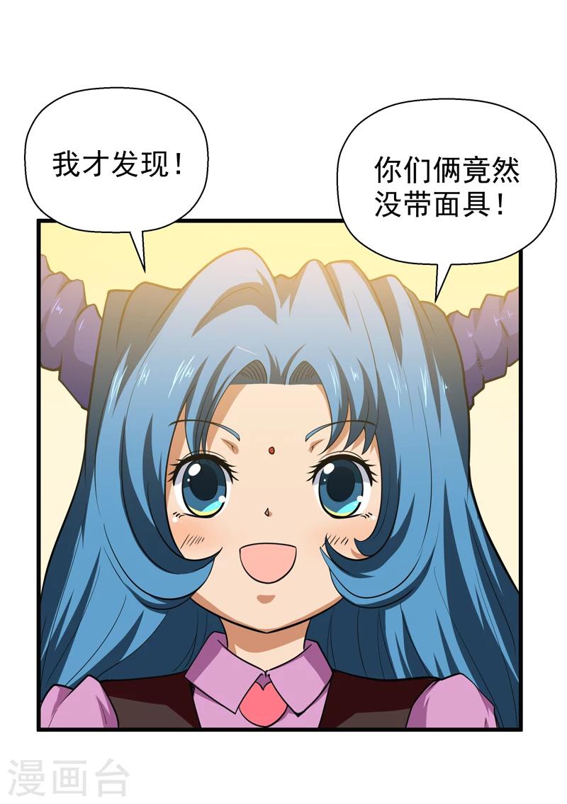 🍚修仙都是被逼的 第51话 第21页