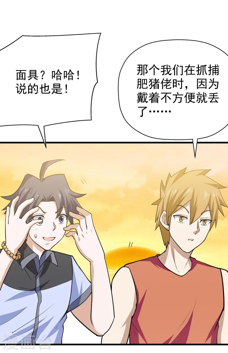 🍚修仙都是被逼的 第51话 第22页