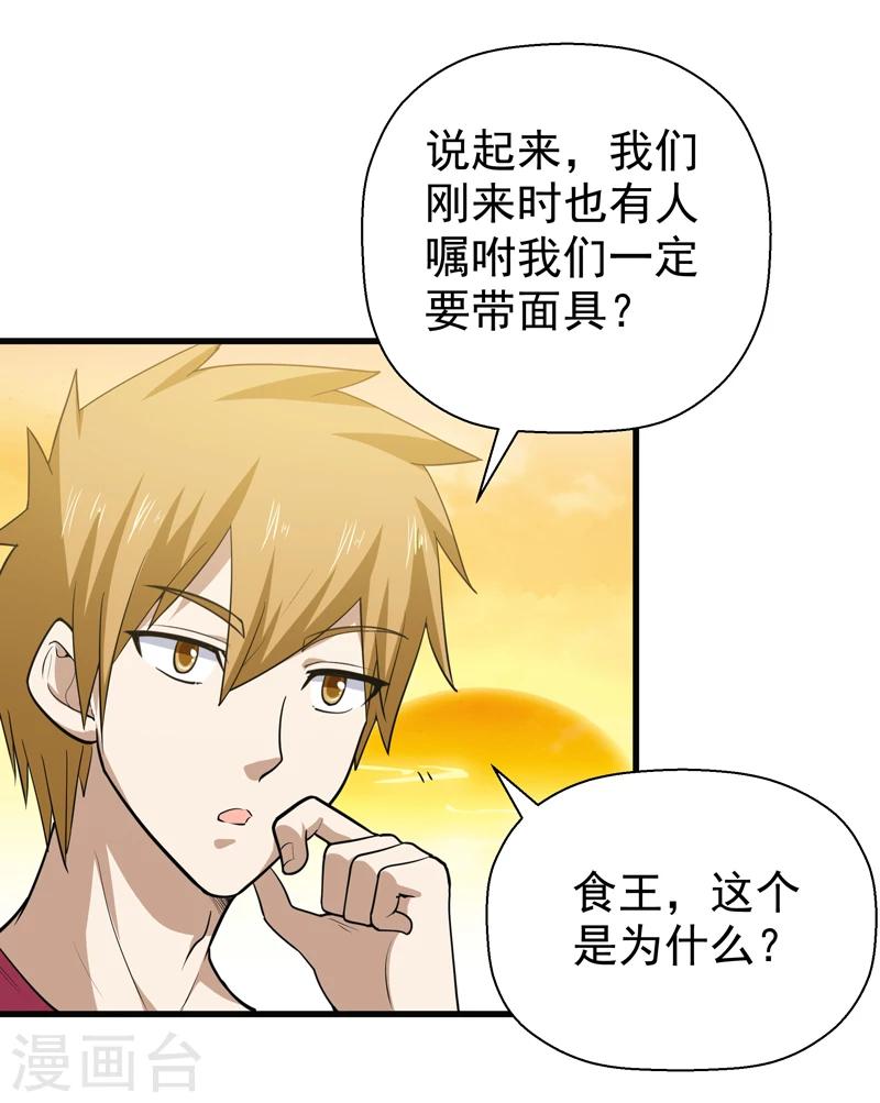 🍚修仙都是被逼的 第51话 第23页