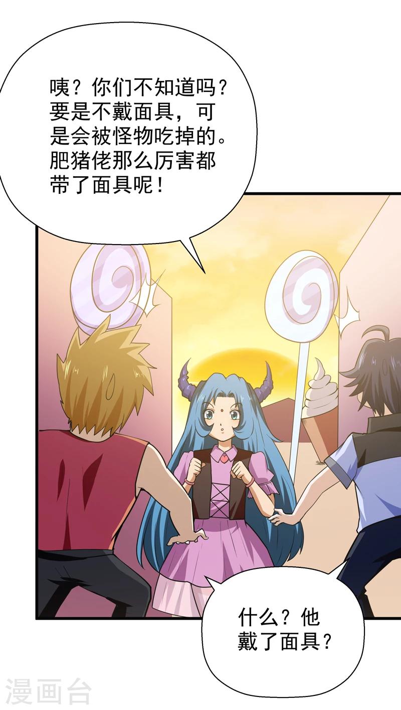 🍚修仙都是被逼的 第51话 第24页