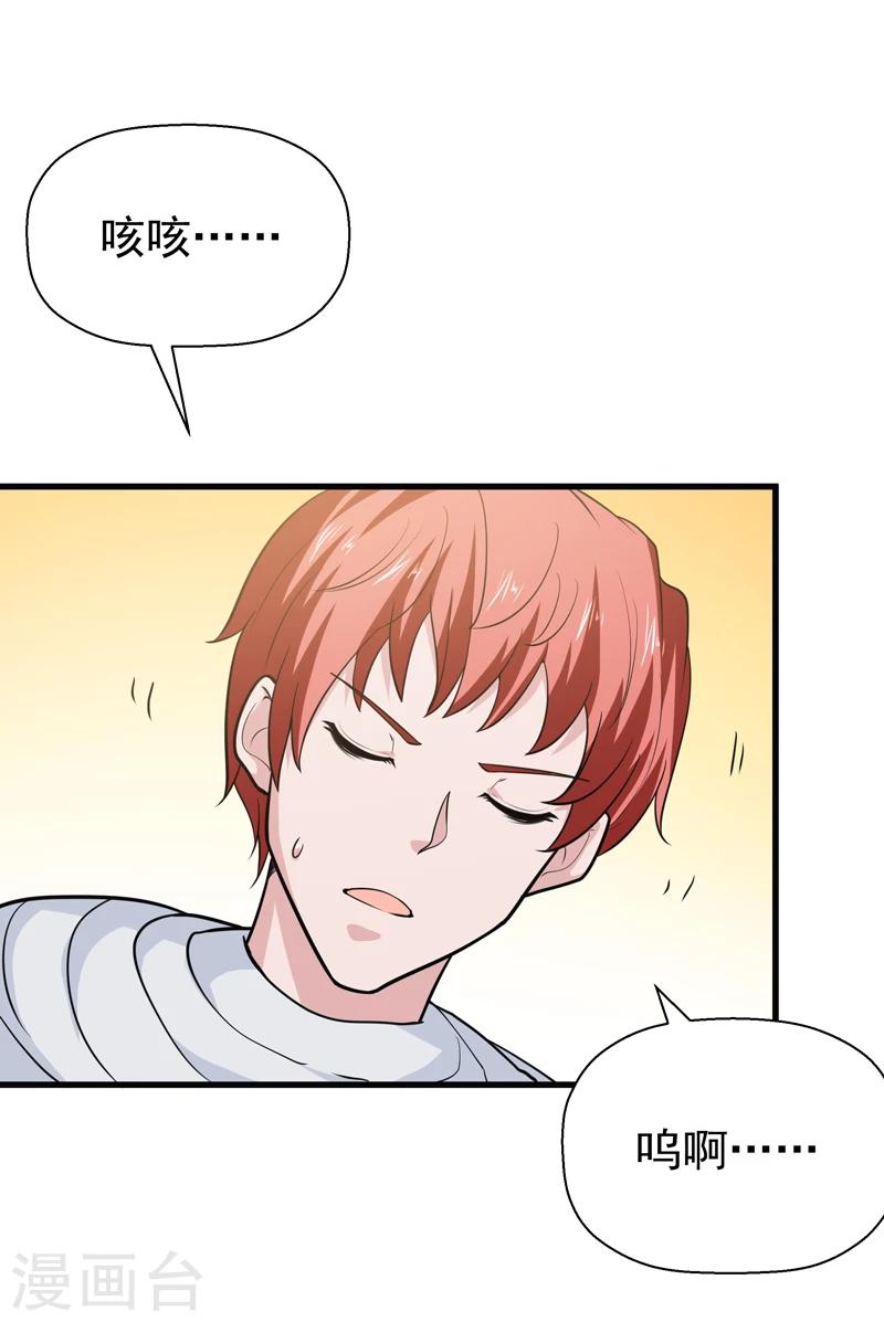 🍚修仙都是被逼的 第51话 第27页