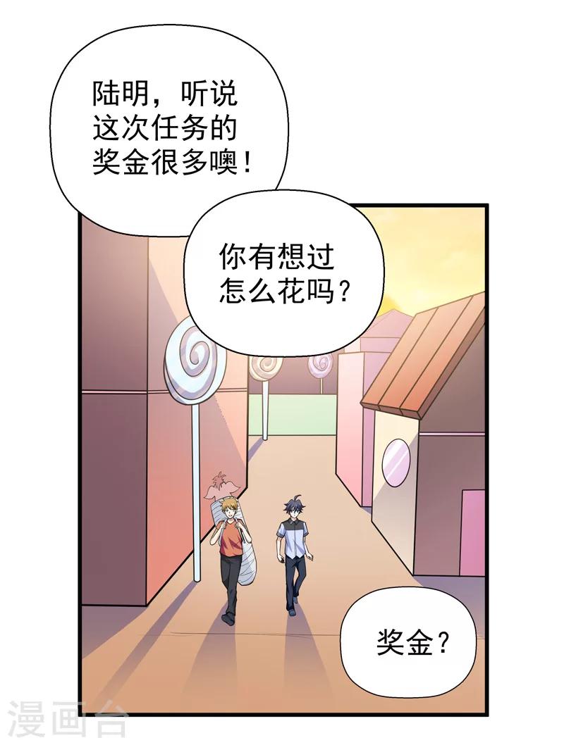 🍚修仙都是被逼的 第51话 第3页