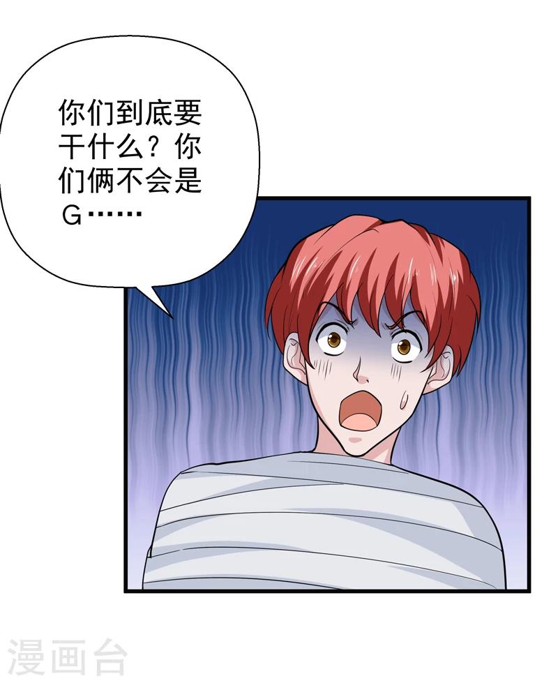 🍚修仙都是被逼的 第51话 第30页