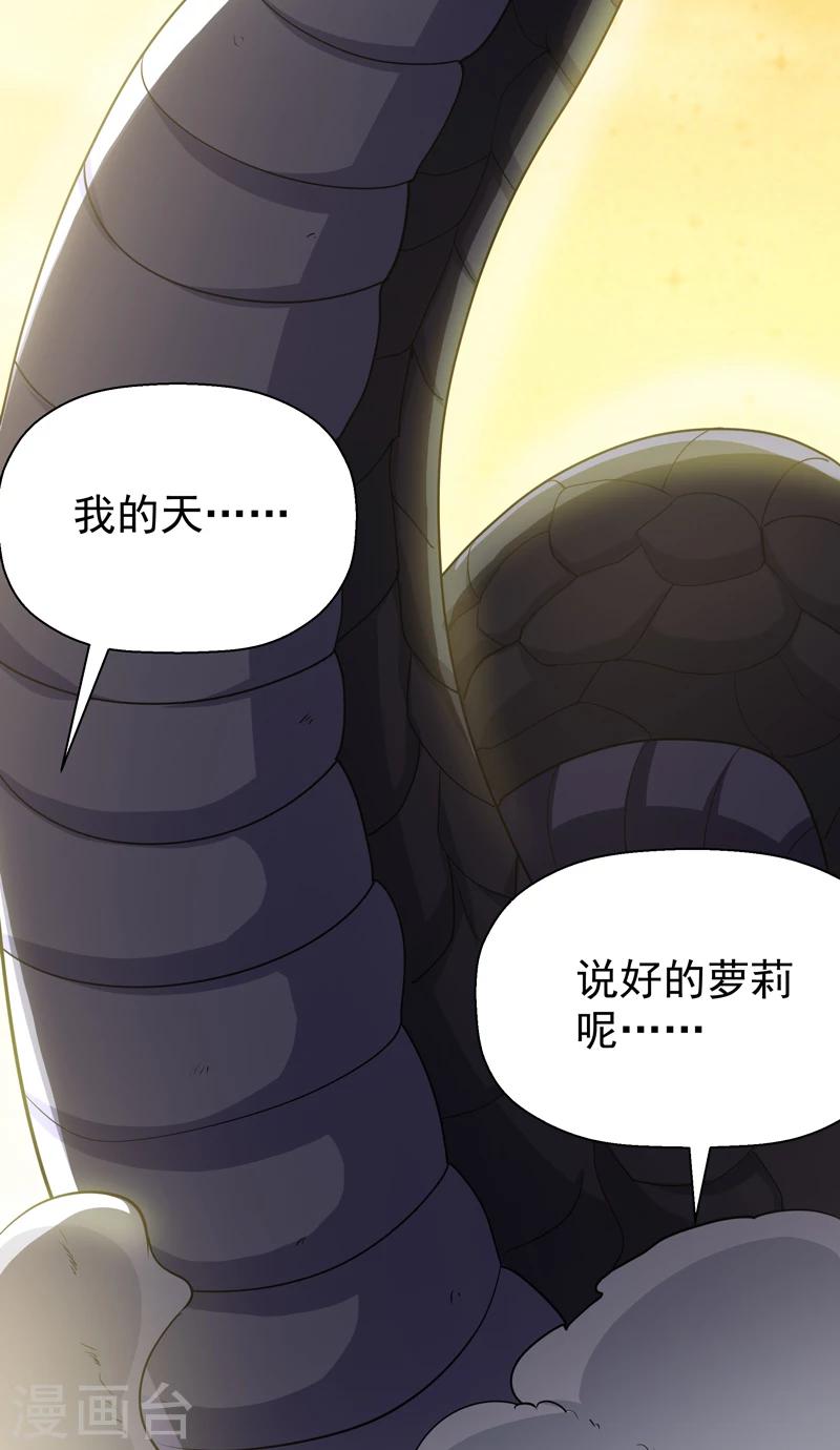 🍚修仙都是被逼的 第51话 第43页