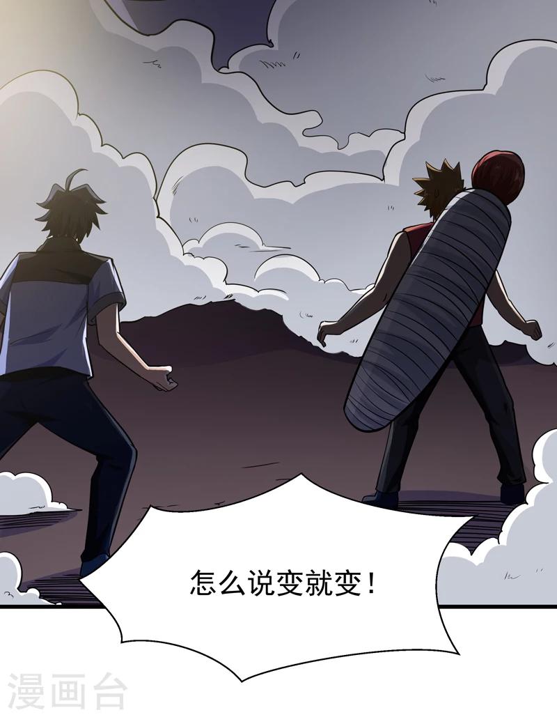 🍚修仙都是被逼的 第51话 第44页