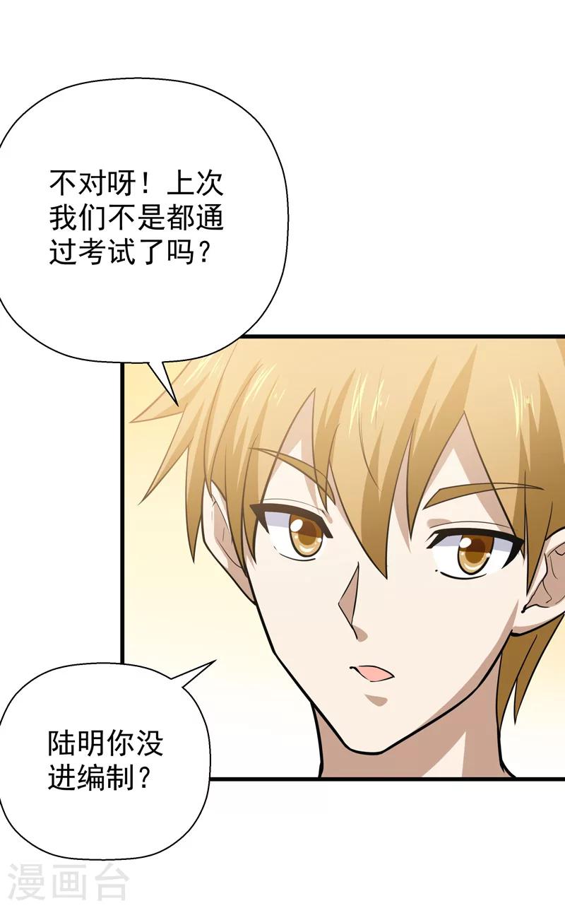 🍚修仙都是被逼的 第51话 第5页