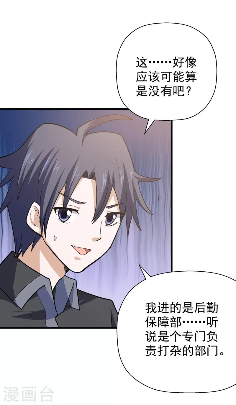 🍚修仙都是被逼的 第51话 第6页