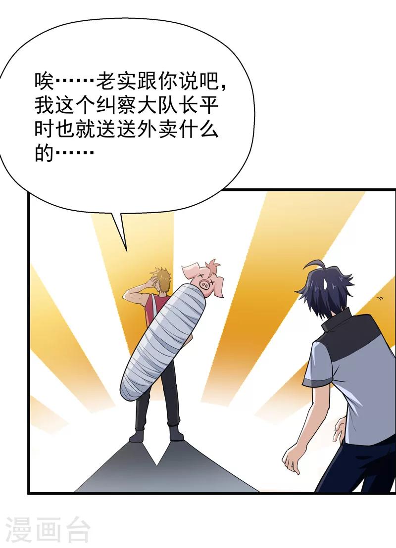 🍚修仙都是被逼的 第51话 第8页