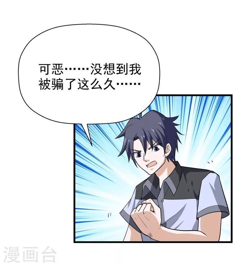 🍚修仙都是被逼的 第51话 第9页