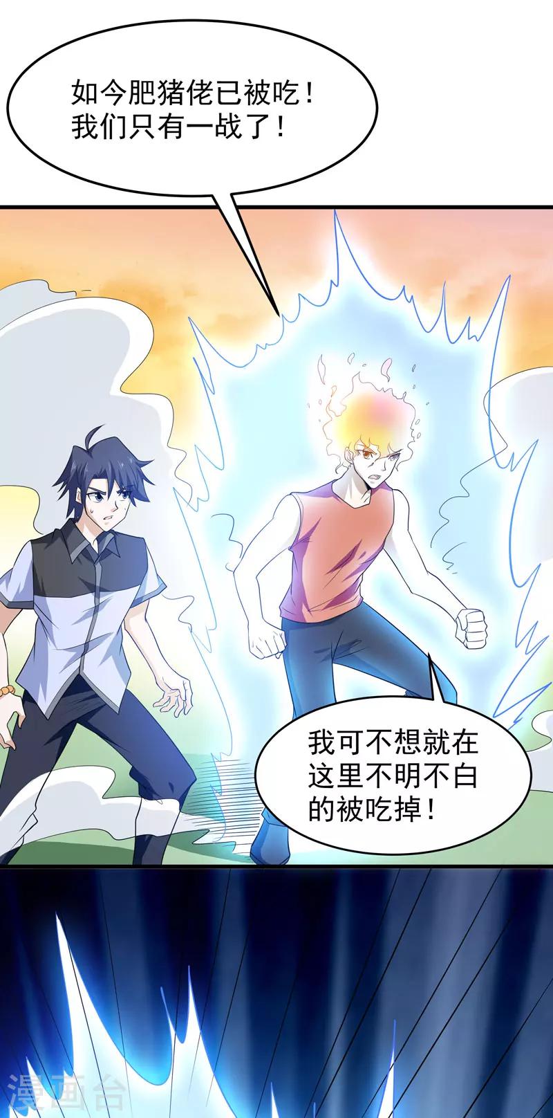 🍚修仙都是被逼的 第53话 第11页