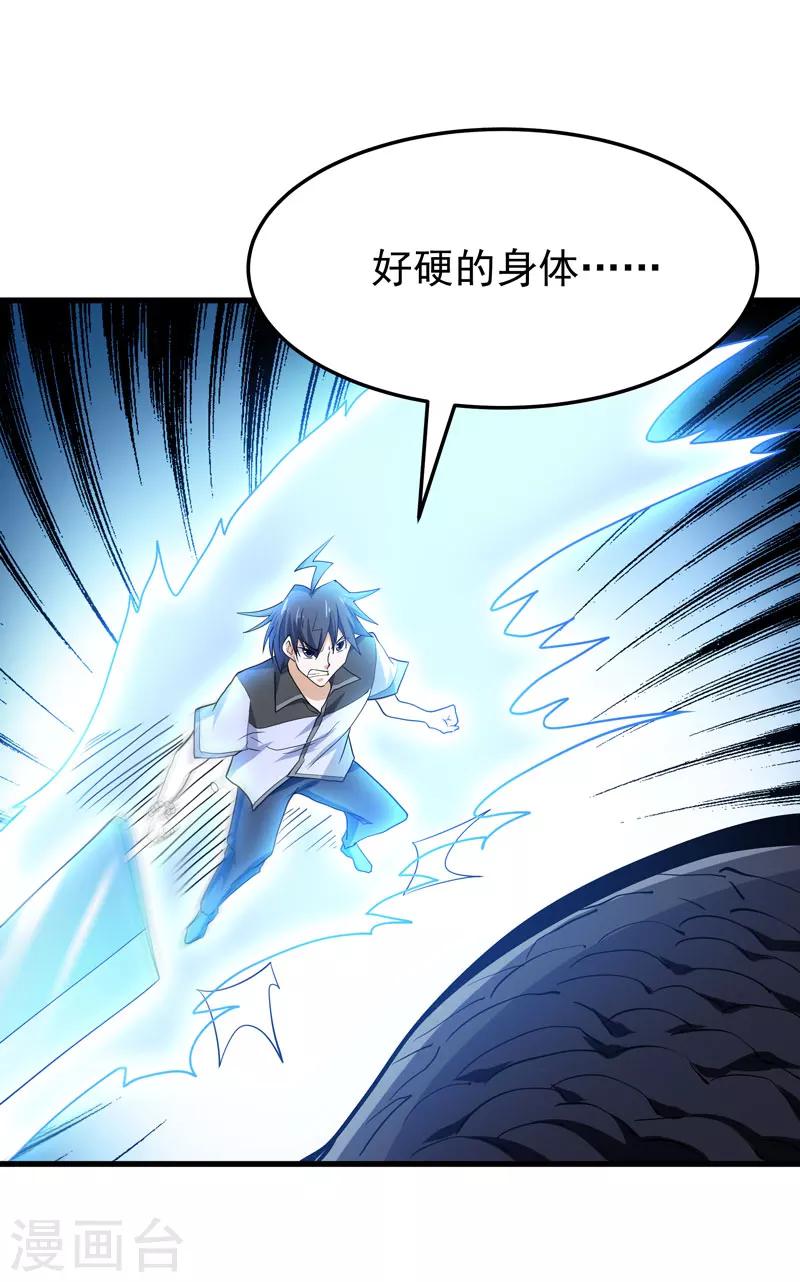 🍚修仙都是被逼的 第53话 第16页