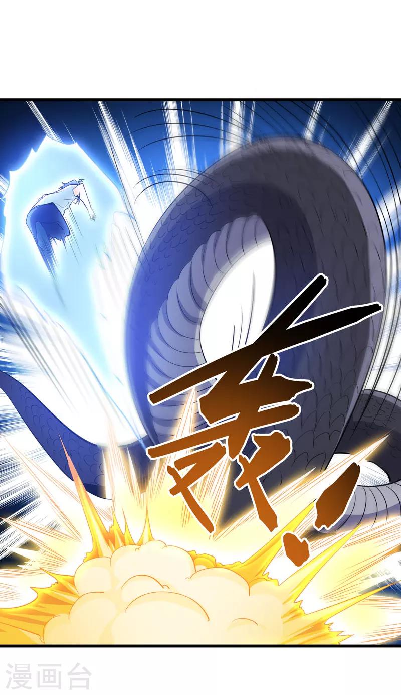 🍚修仙都是被逼的 第53话 第18页