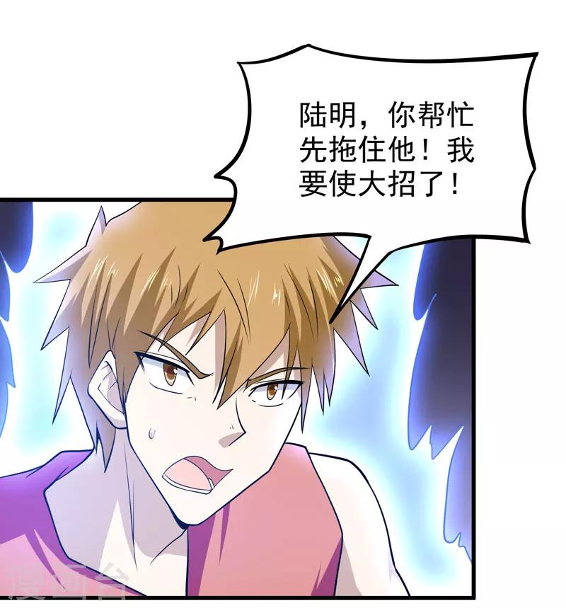 🍚修仙都是被逼的 第53话 第22页