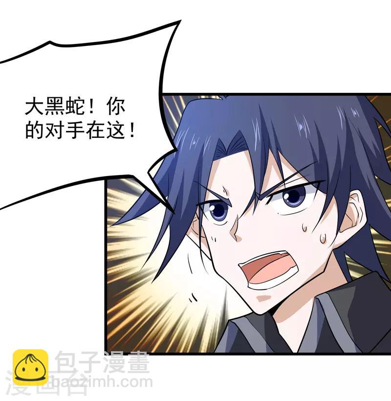 🍚修仙都是被逼的 第53话 第26页