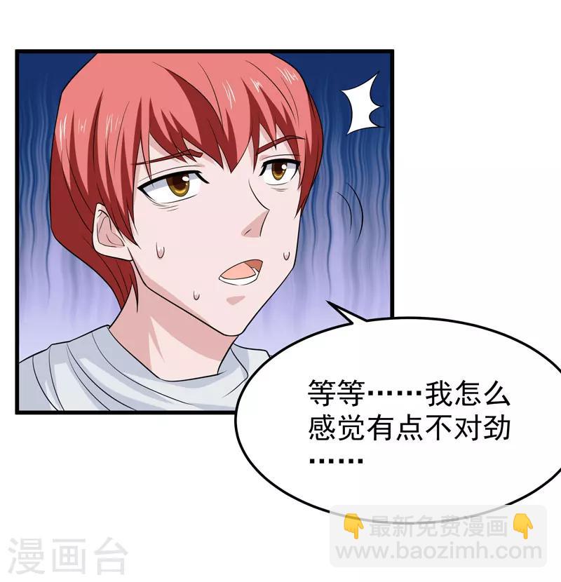 🍚修仙都是被逼的 第53话 第3页