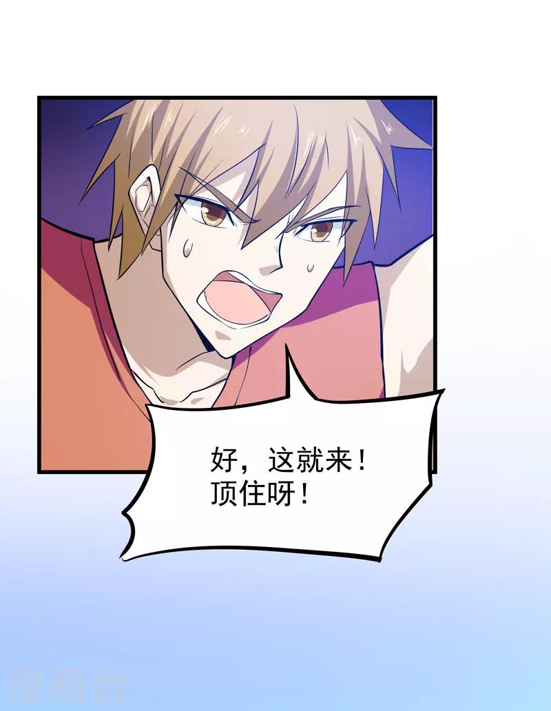 🍚修仙都是被逼的 第53话 第32页