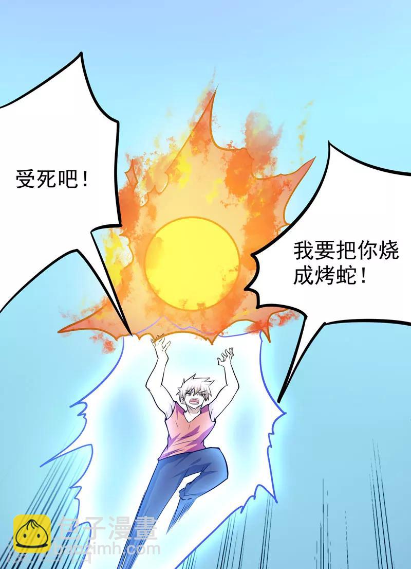 🍚修仙都是被逼的 第53话 第33页