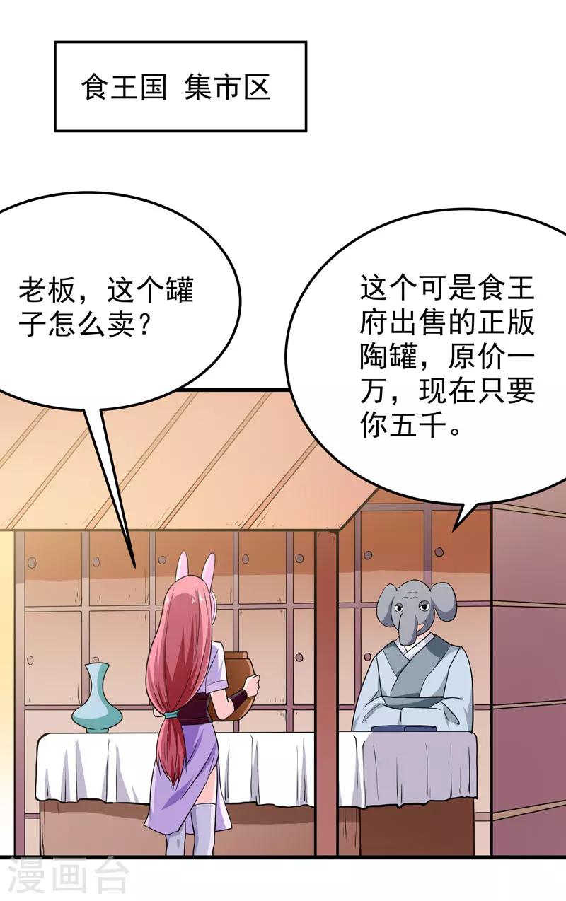 🍚修仙都是被逼的 第53话 第36页