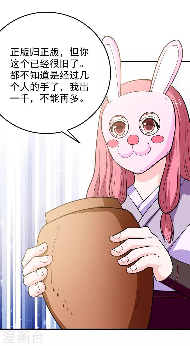 🍚修仙都是被逼的 第53话 第37页