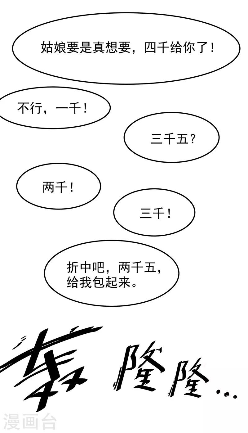🍚修仙都是被逼的 第53话 第38页