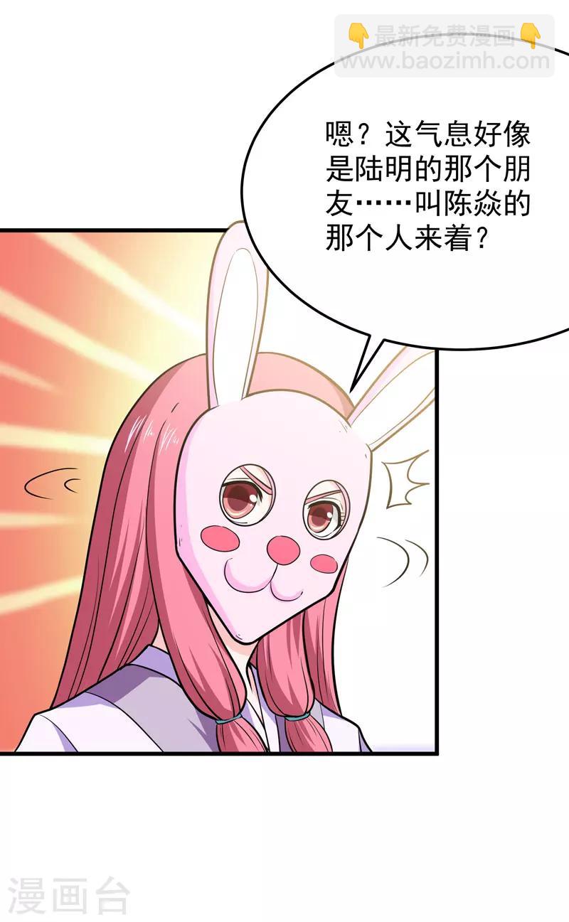 🍚修仙都是被逼的 第53话 第40页